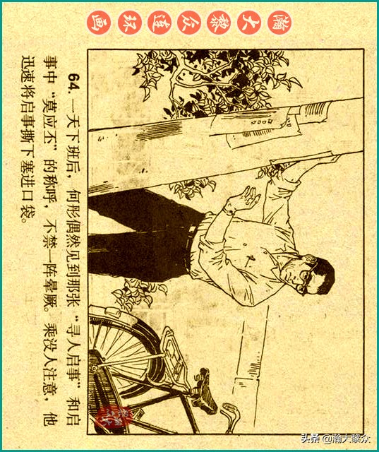 50年代刑侦反特连环画,瀚大黎众连环画民间故事