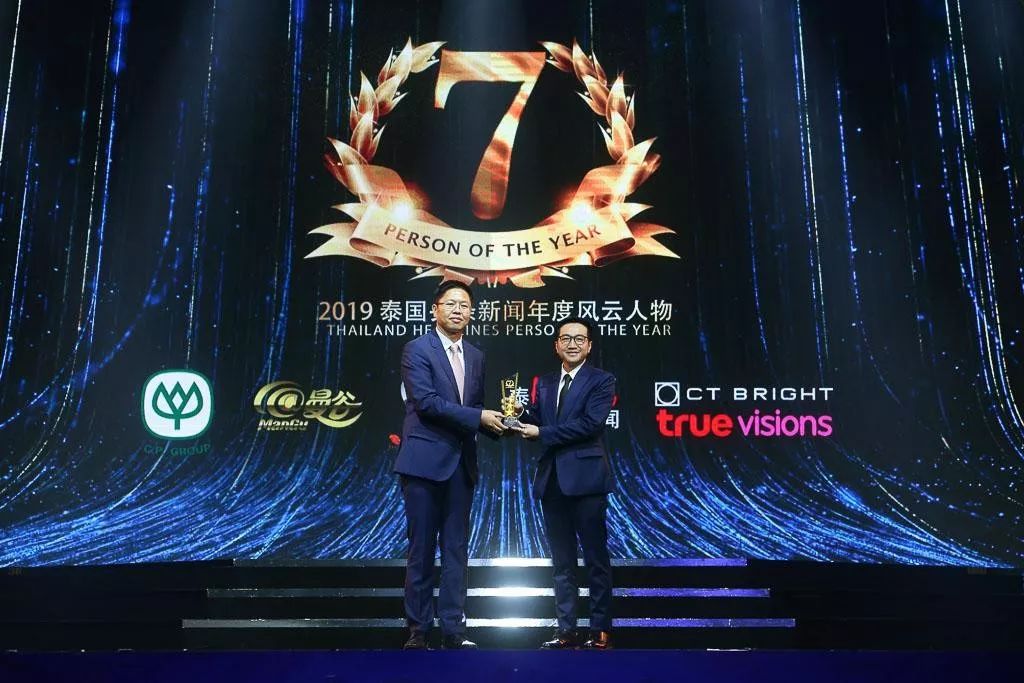 2017泰国头条新闻年度风云人物,2019年泰国年度风云人物颁奖典礼