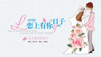 七夕表白模板PPT分享，领取柚墨会员免费*载下**七夕模板