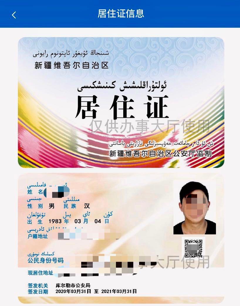 新疆兵团电子居住证申请流程,新疆网上申领居住证教程