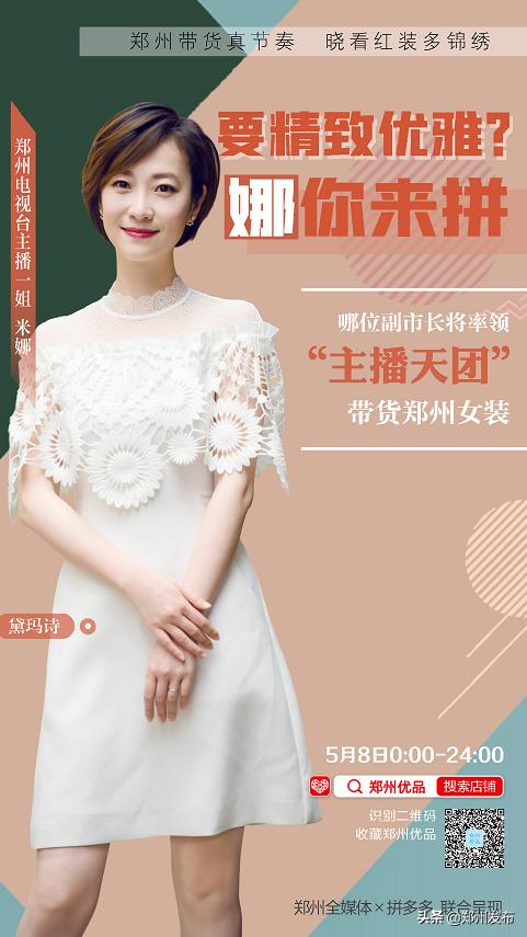 郑州带货直播实时观看,郑州带货女装直播