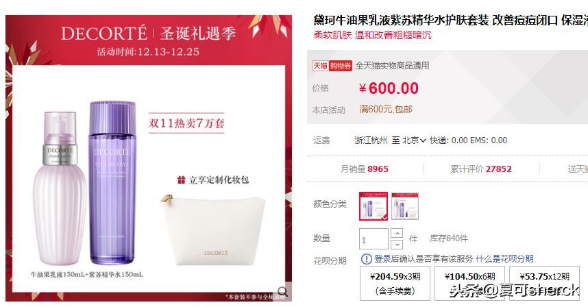 黛珂紫苏水和牛油果乳液生产日期,夏可叔叔扒科颜氏