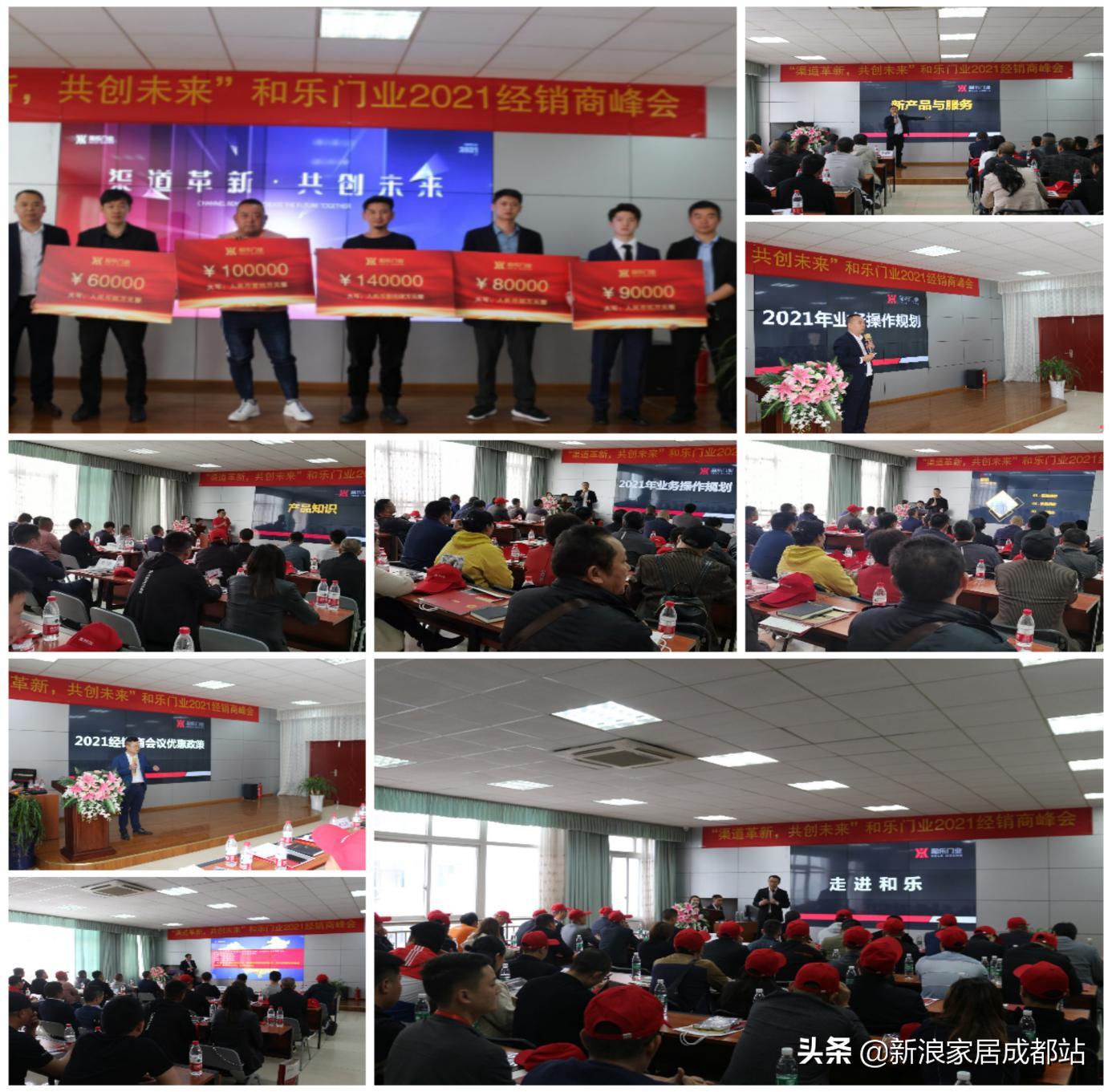 和乐门业新模式,和乐门业经销商交流会