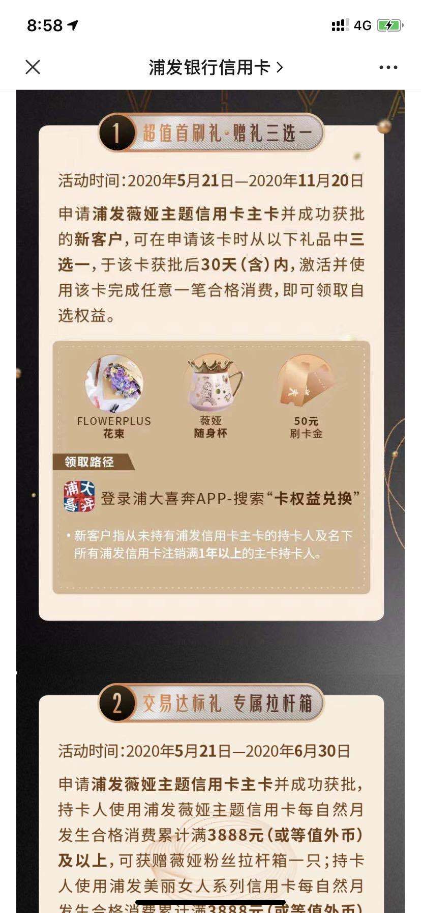 浦发薇娅主题信用卡,哆啦薇娅浦发信用卡