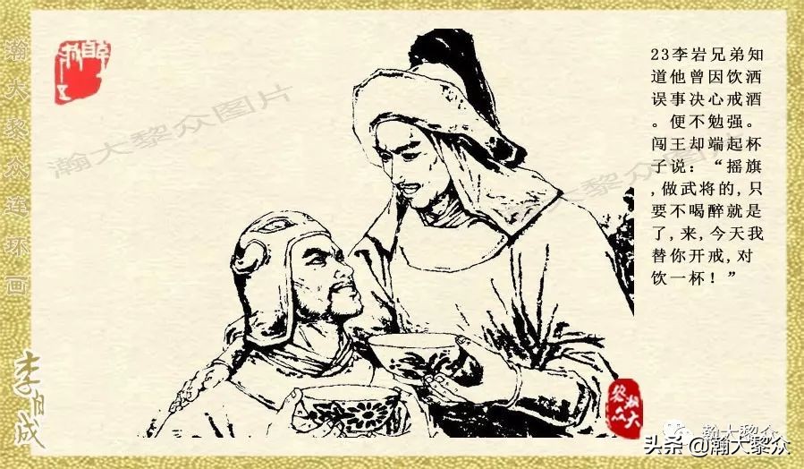 瀚大黎众连环画李自成招降吴三桂,瀚大黎众经典连环画李自成17