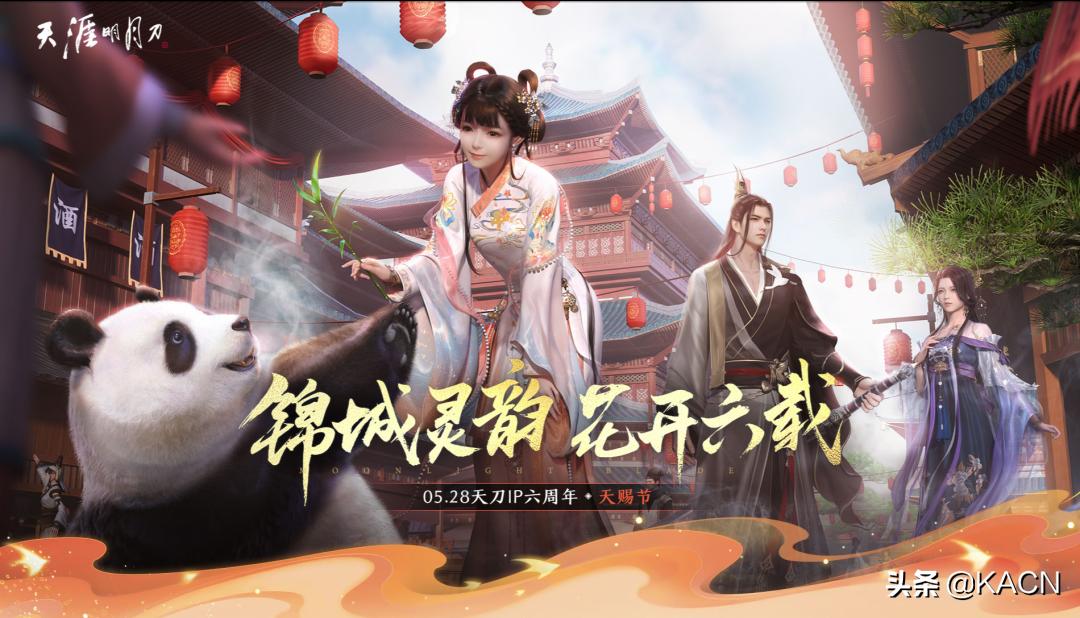 天涯明月刀手游生日礼券,天涯明月刀手游周年礼包