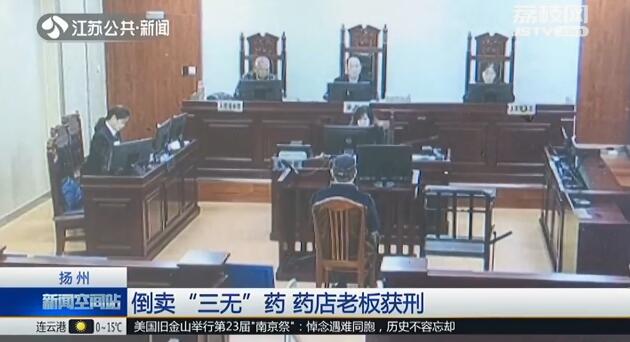 倒卖三无“补肾药”，每盒买来240元，以500元出售，药店老板获刑