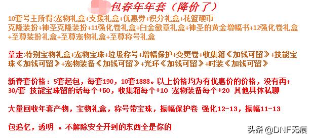 dnf如何购买金币用代币券购买年套,dnf51套购买攻略