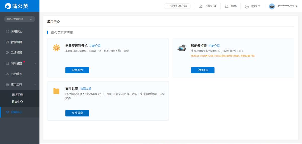 蒲公英x1私有云,零成本搭建个人私有云