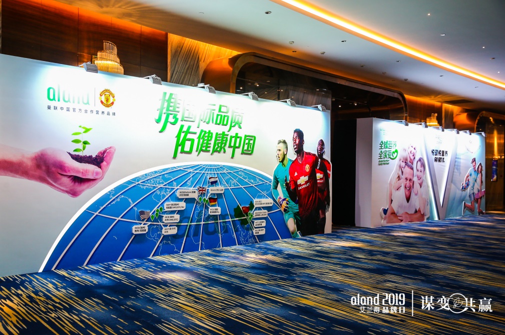 全球营养全家爱艾兰得谋变新未来