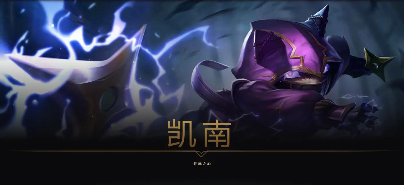 狂暴之心凯南教学视频,凯南陨落之炎