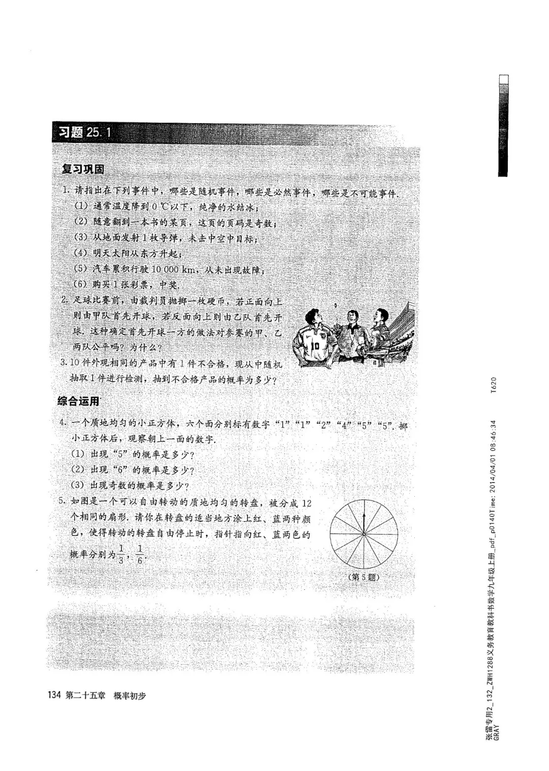 九年级数学上册人教版电子课本,九年级上册数学电子课本人教版圆