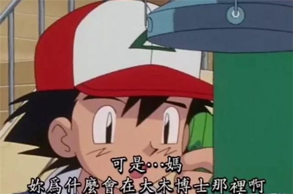 动漫中极富内涵的设定,博士问小智妈妈寂寞吗?男女主名字脑洞大