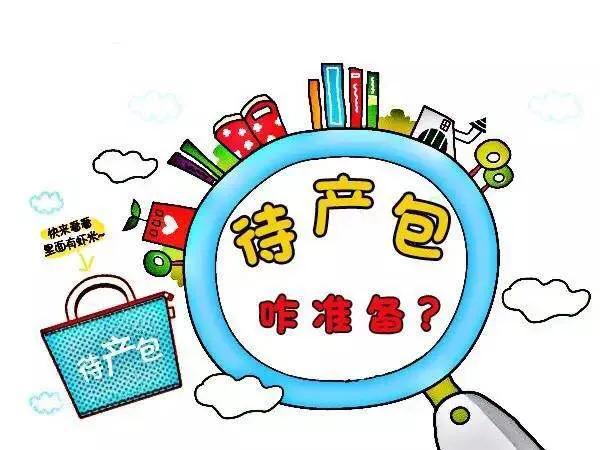 实用待产包清单超详细,2020年9月住院待产包清单详细表