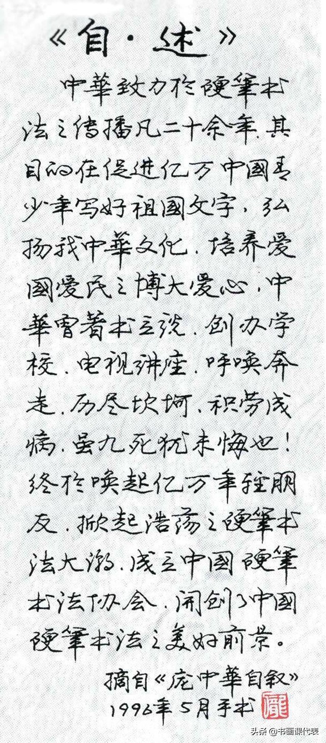 庞中华硬笔现状,曾经风靡全国的庞中华