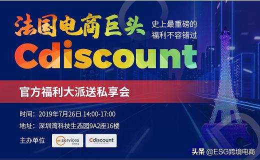 法国cdiscount海外仓发货单,法国cdiscount电商平台如何运营