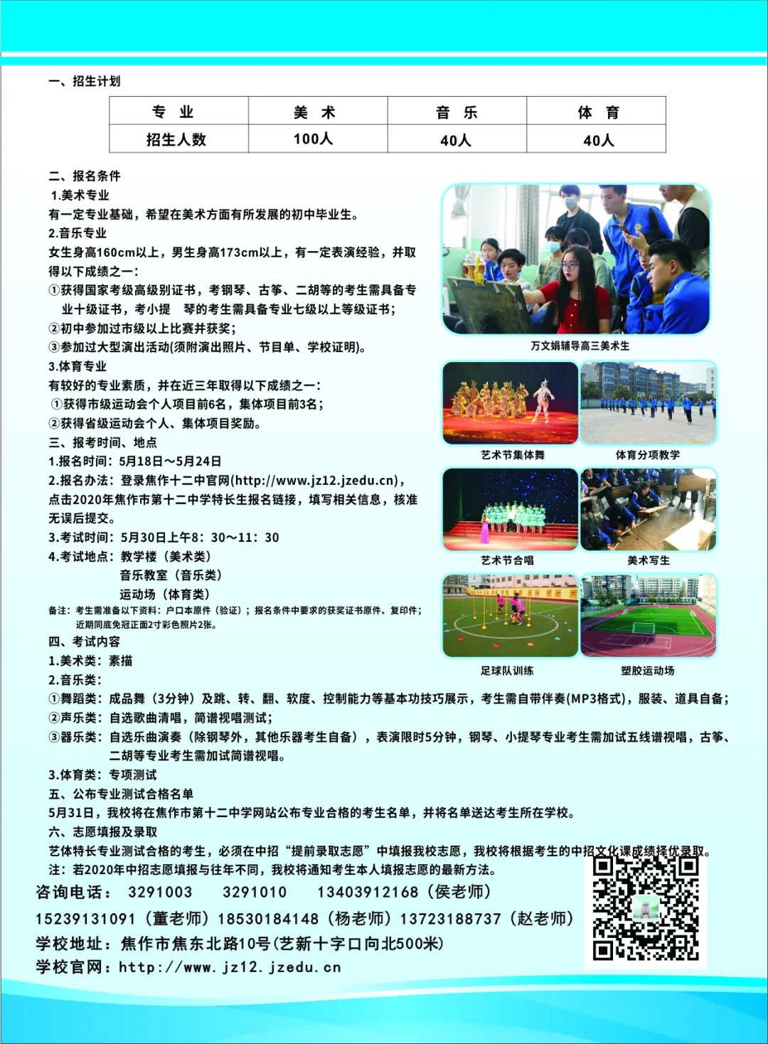 焦作十一中最新通告,焦作十七中和十八中招生情况