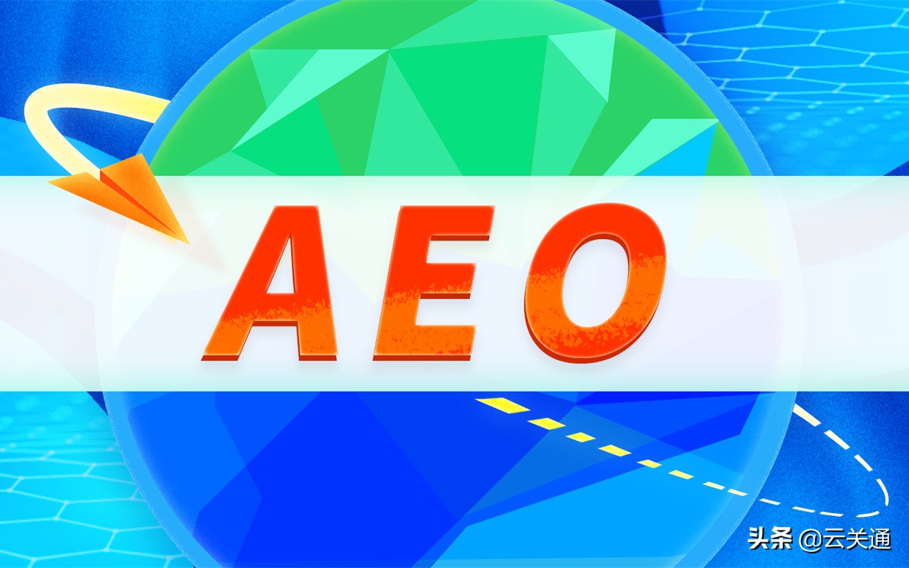 aeo认证仓库要求,aeo仓储企业如何获得aeo认证