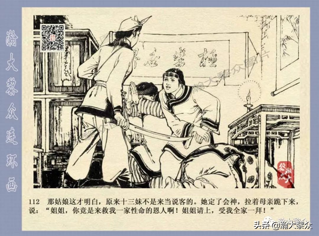 侠女十三妹连环画2,侠女十三妹连环画