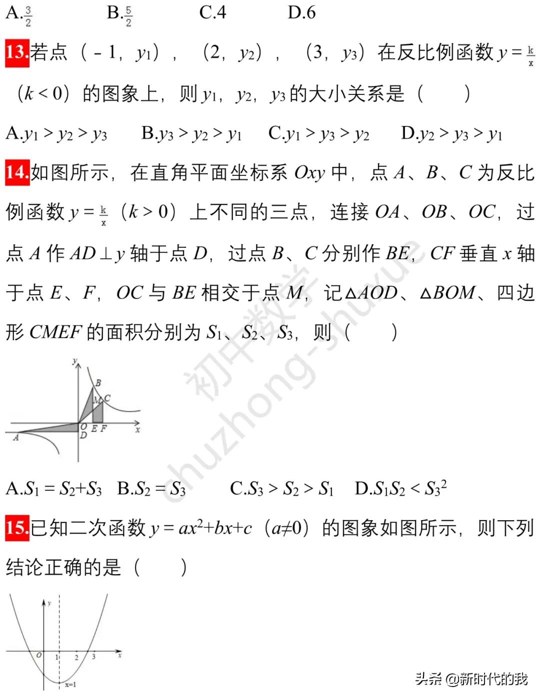 初中数学二次函数与抛物线,初中数学一次函数视频讲解