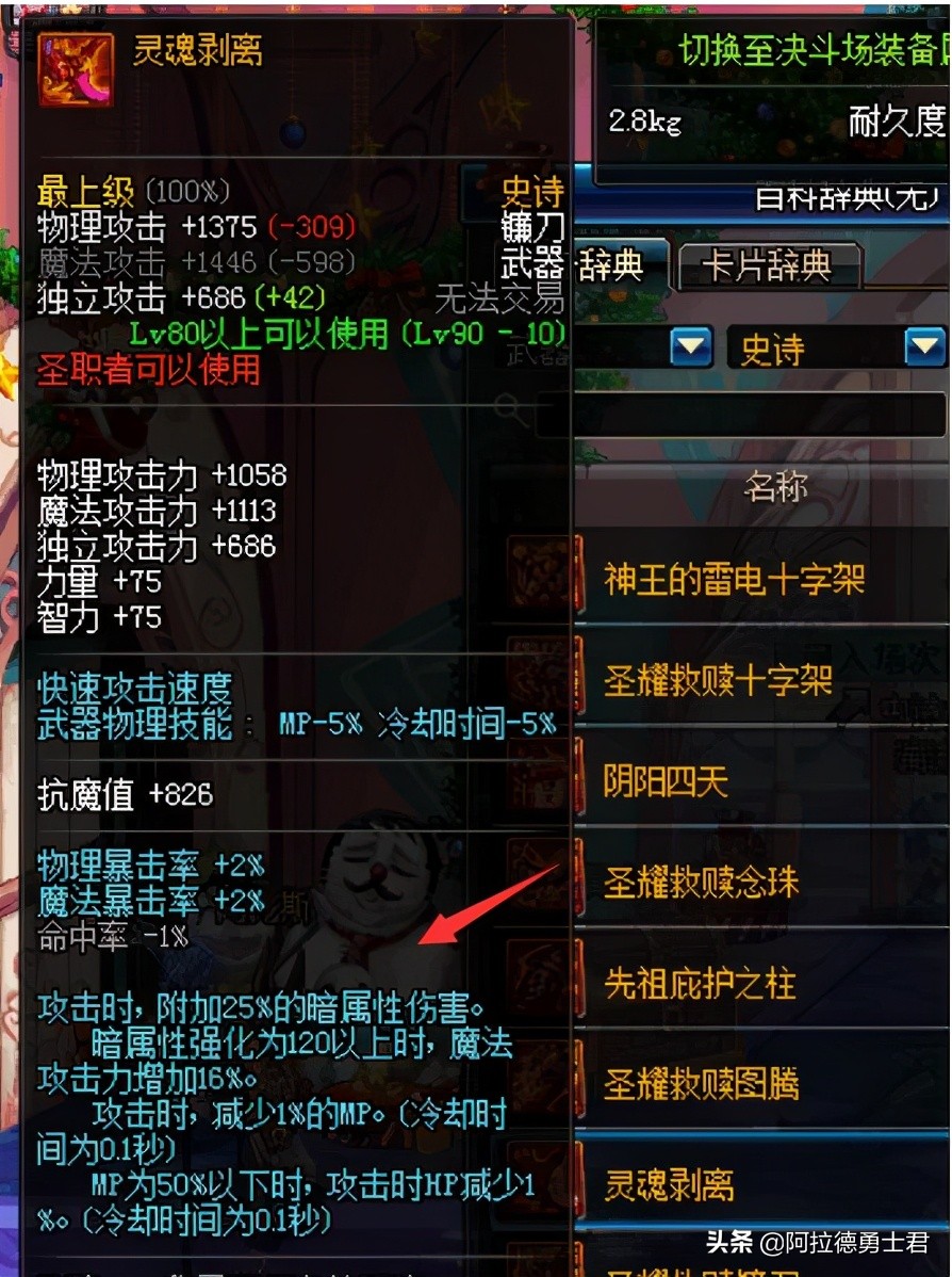 dnf属性最强的手炮,dnf最强装备最高强化多少