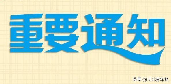 河北疫情确诊病例实时动态,河北最新疫情通报新增病例