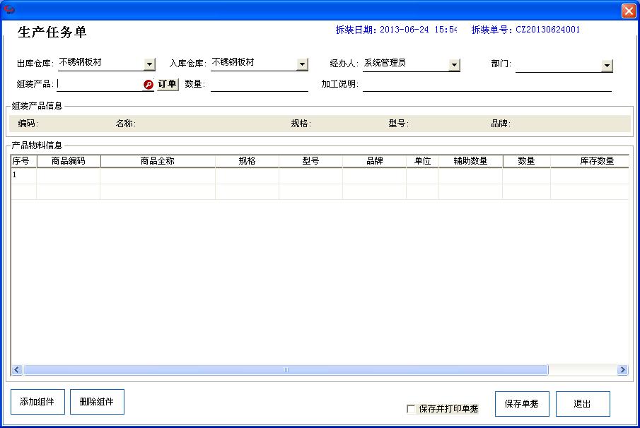 管家婆进销存软件,管家婆软件怎么用
