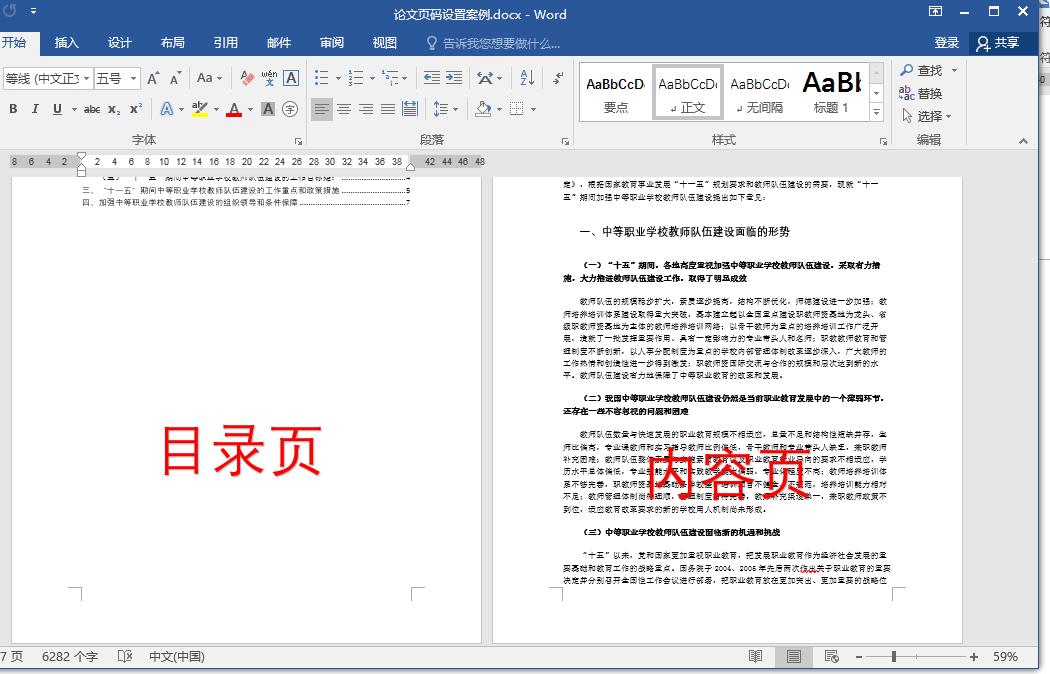 毕业论文页码设置方法教程,毕业论文页码设置详细步骤操作