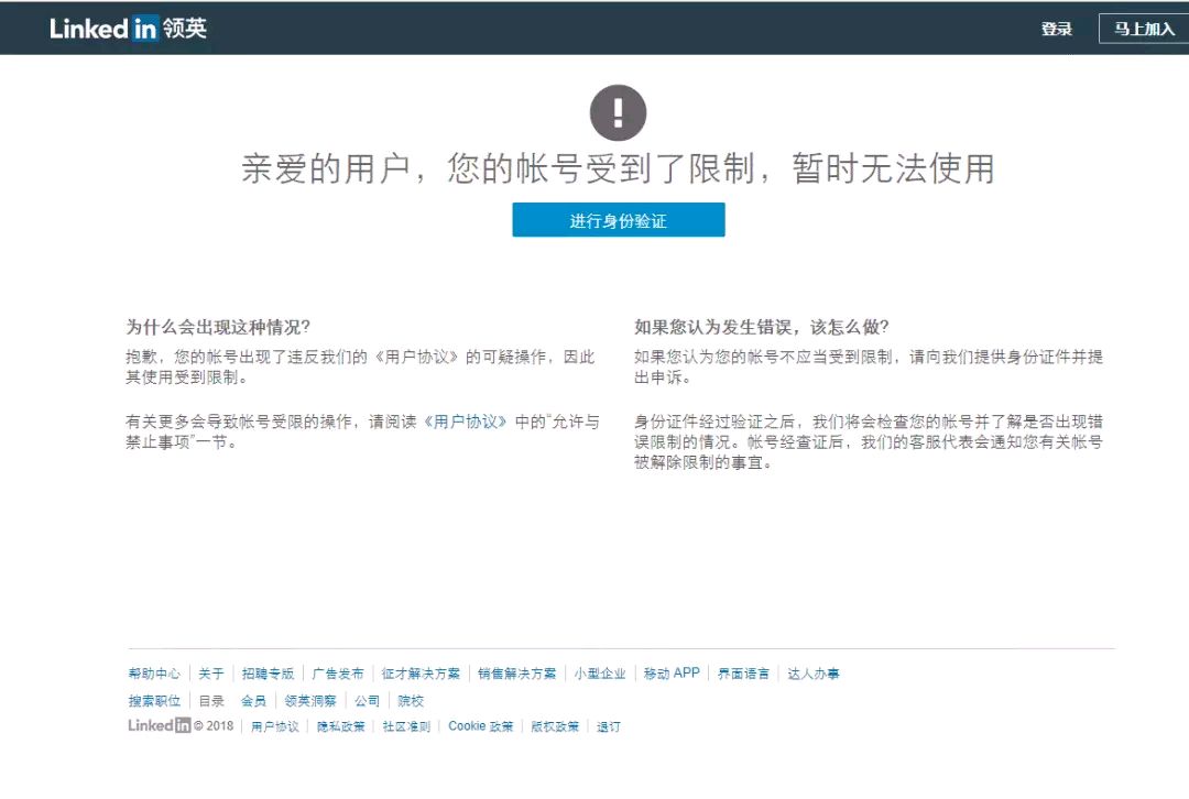 领英linkedin必须实名注册吗,linkedin被限制登录如何解封