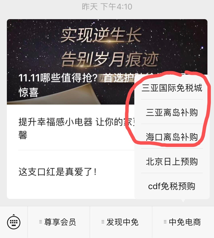 海南线上免税离岛多久可以购买,海南去哪里买免税商品最划算