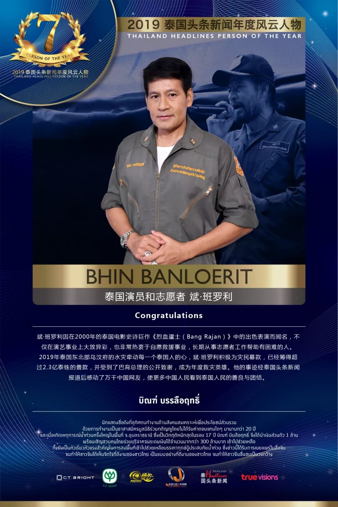 2017泰国头条新闻年度风云人物,2019年泰国年度风云人物颁奖典礼