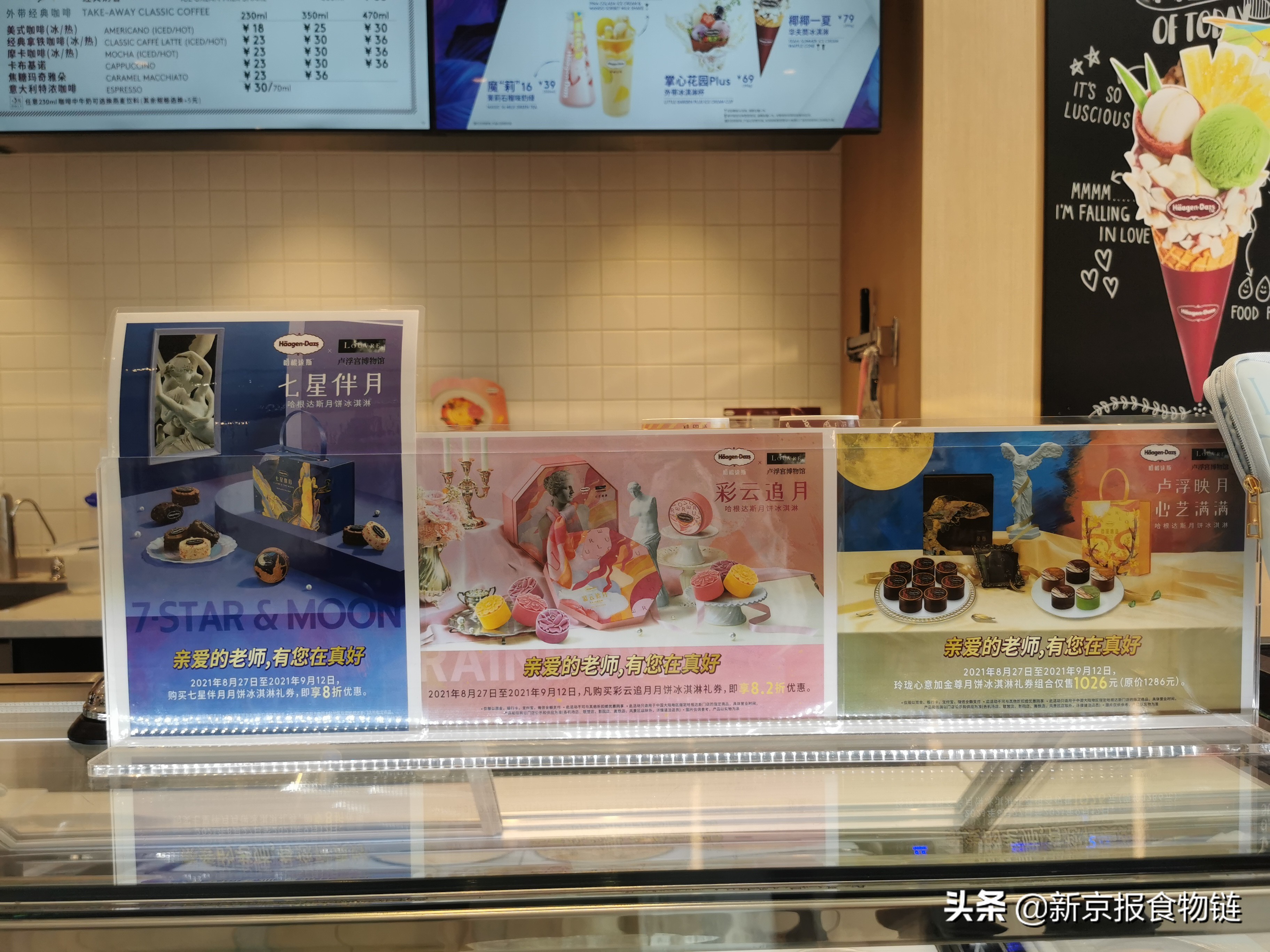 月饼券调查③｜哈根达斯千元月饼标价虚高，渠道存乱价现象