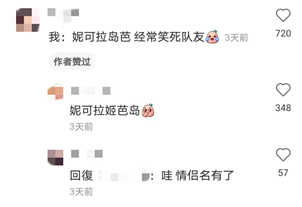 游戏ID翻车是一种什么体验:恋爱游戏变祖安现场,被逼现场认亲