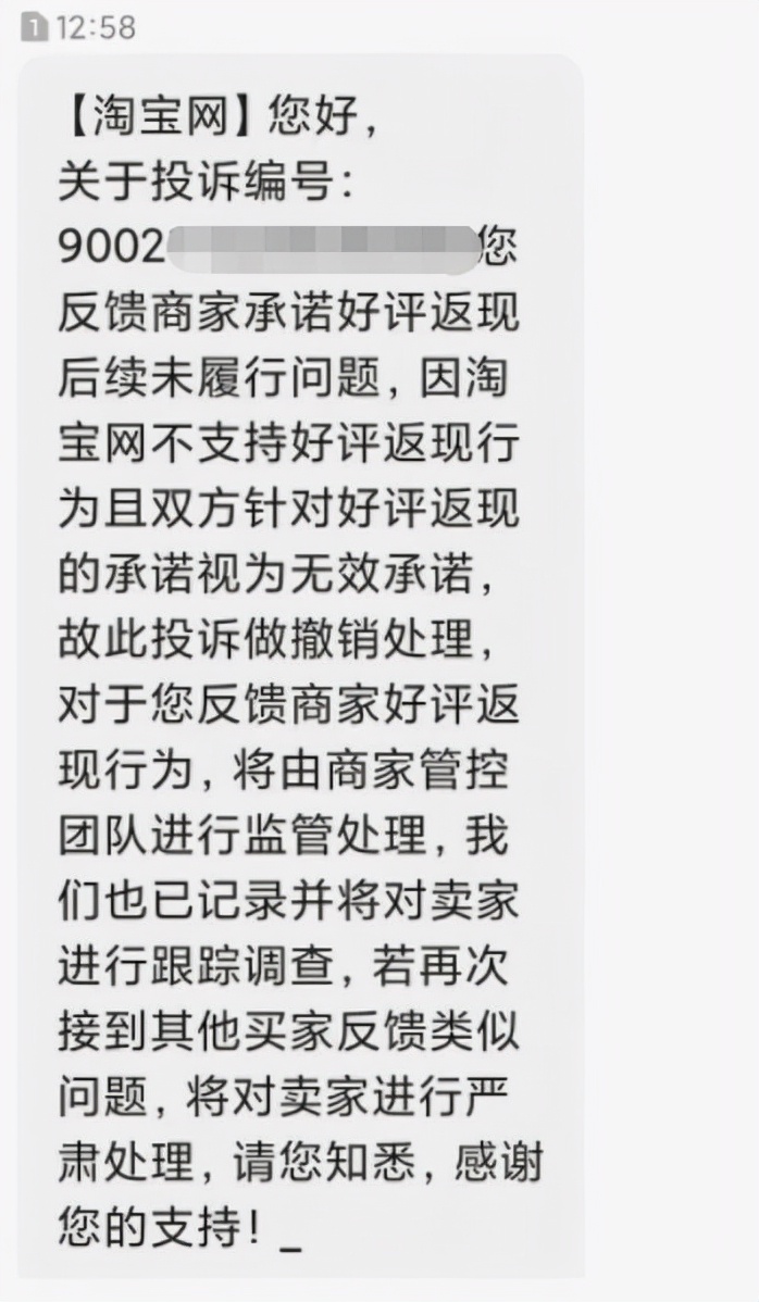 网购好评返现怎么举报,网上购物好评返现金套路
