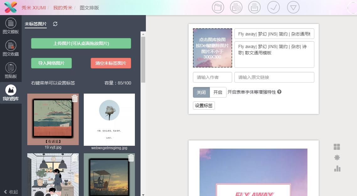 新手如何用秀米排版,手机版秀米排版设计全攻略