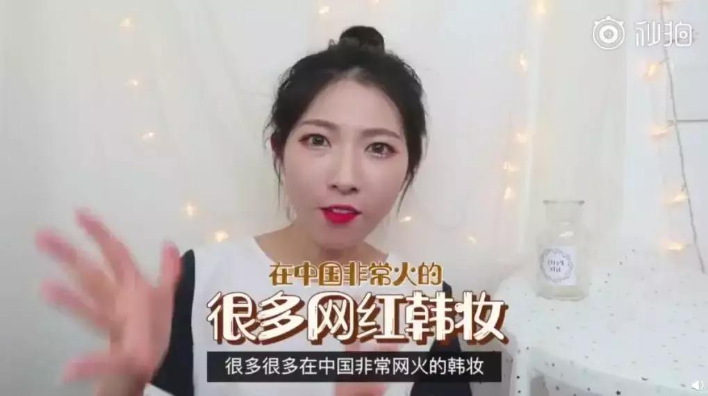 韩国网红韩妆,抖音上火的韩妆