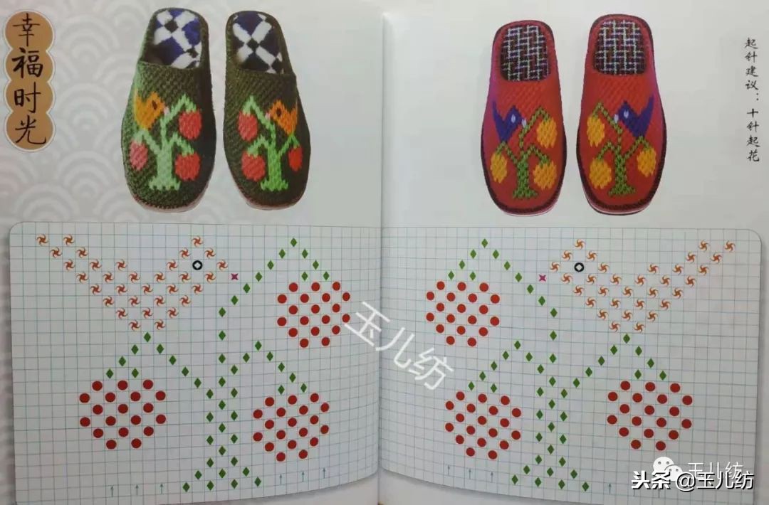 毛线拖鞋图纸200款玉儿纺图片,毛线拖鞋图纸200款玉儿纺