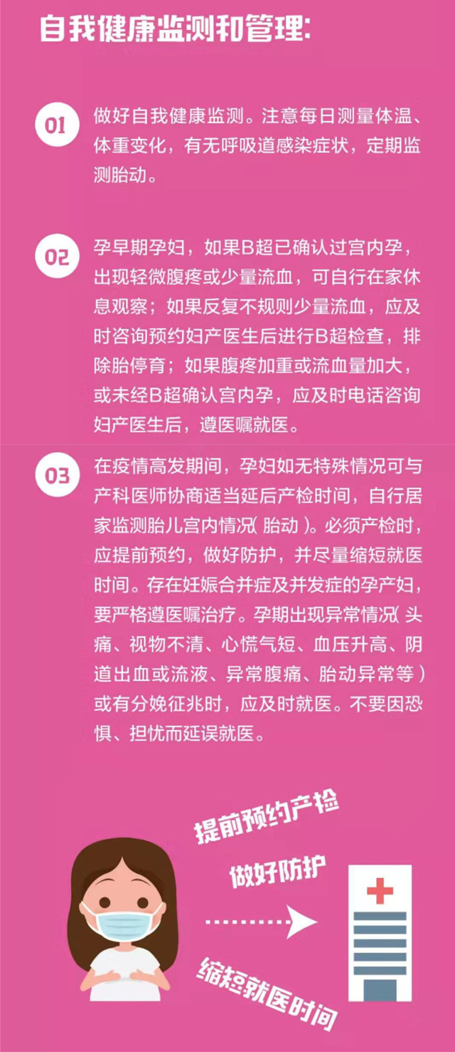 新型肺炎去妇幼保健院产检安全吗,新型肺炎期间产检时间表