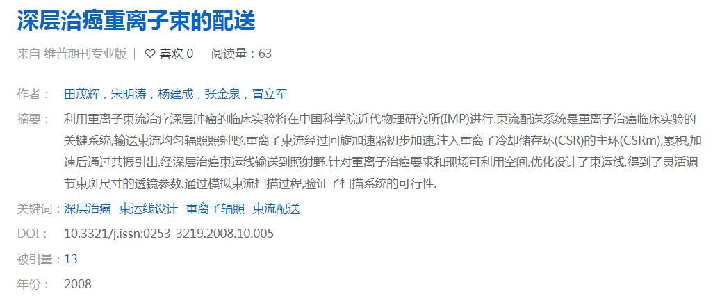 中国三大重大科技,中国粒子加速器兰州