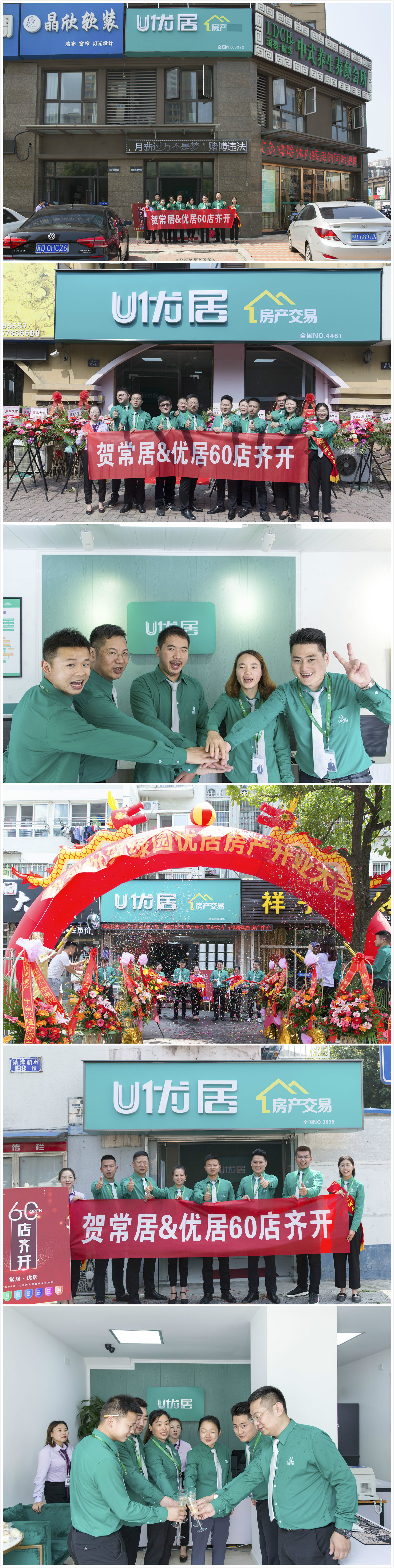 强势出击！常居·优居60店齐开，开启新征程