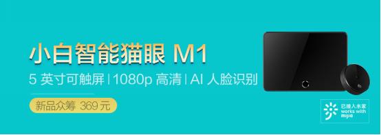 智能猫眼远程看家完整版,小白智能猫眼m1和米家智能猫眼1s