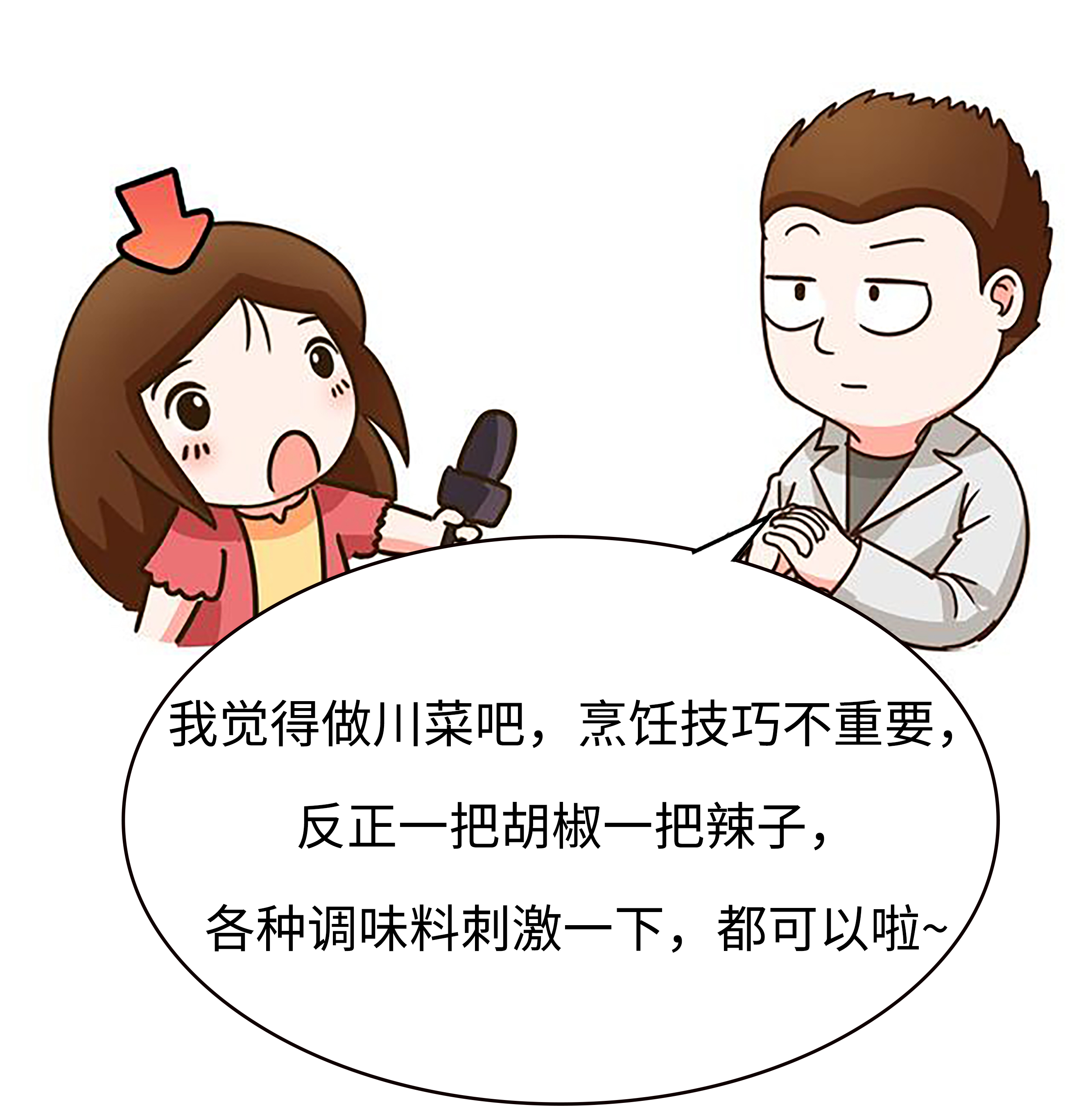 有一种对川菜的误解,叫川菜很辣(菲李漫画)