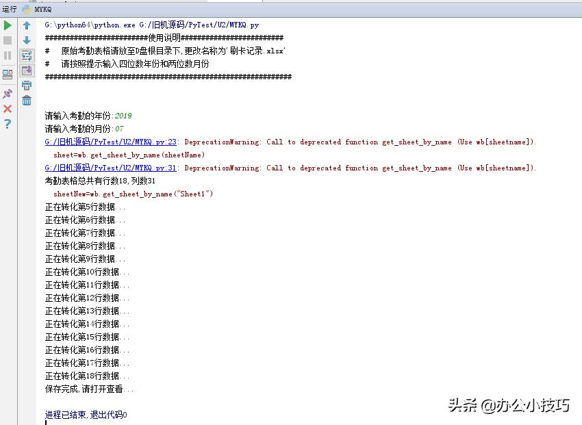 如何用python做考勤,用python根据打卡记录登记考勤