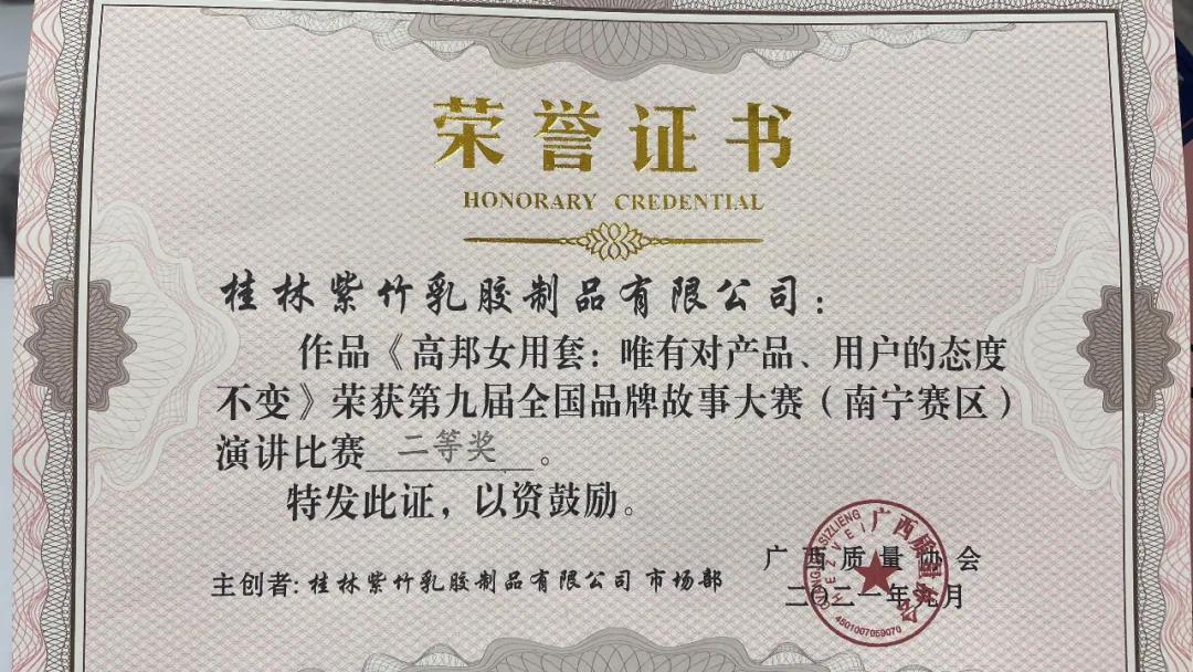 作品《高邦：唯有对产品、用户负责的态度不变》获演讲二等奖