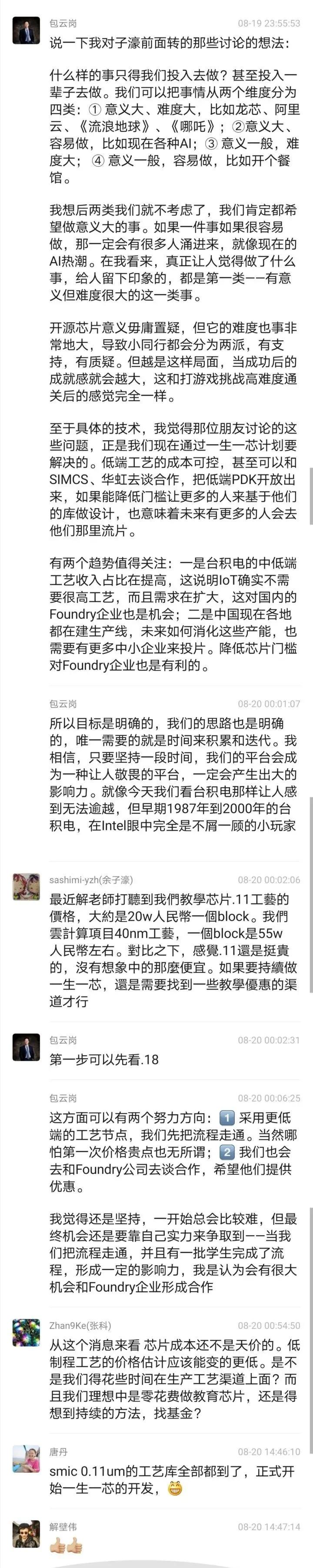 五位大学生研究中国芯新的后续,中科院研发中国芯