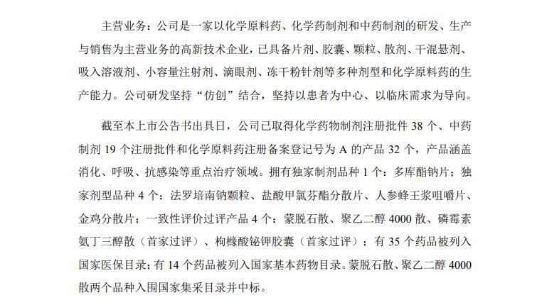 华纳药厂ipo,华纳药厂最新现状