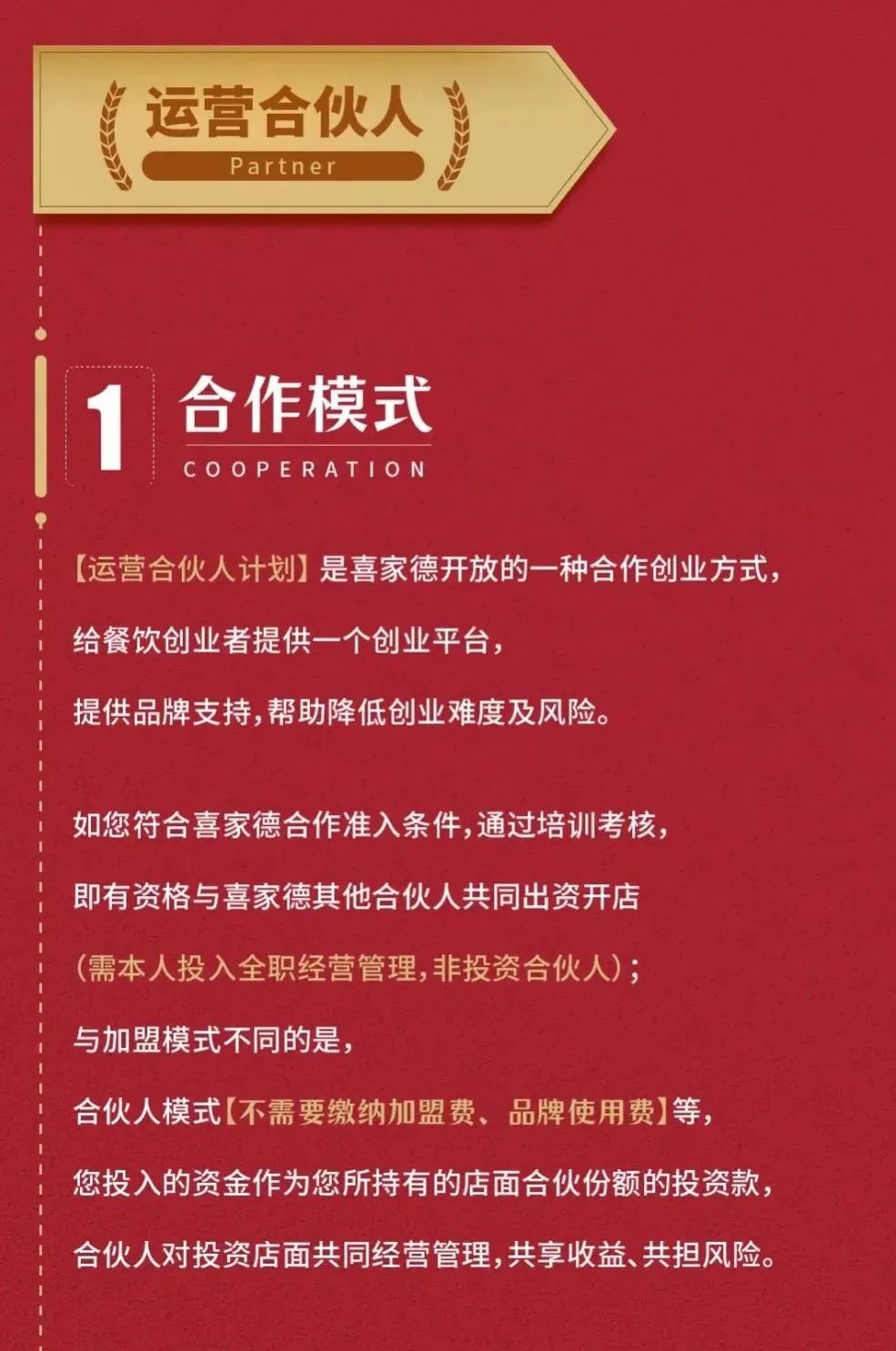 门店如何设计股权合伙模式,门店合伙人模式如何落地