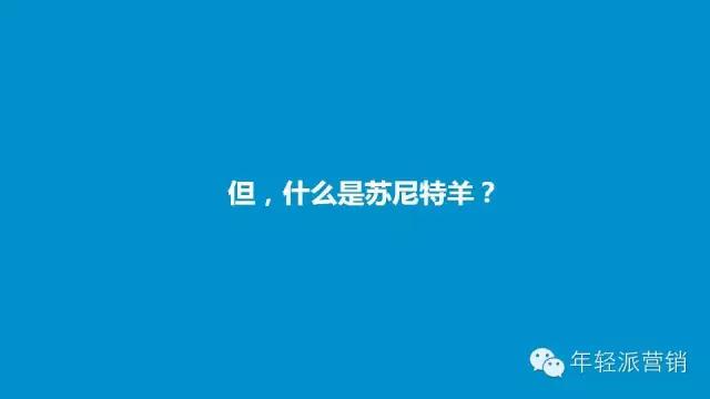 策划案例：好产品卖出高价值？助内蒙古苏尼特羊肉卖出中国最贵羊