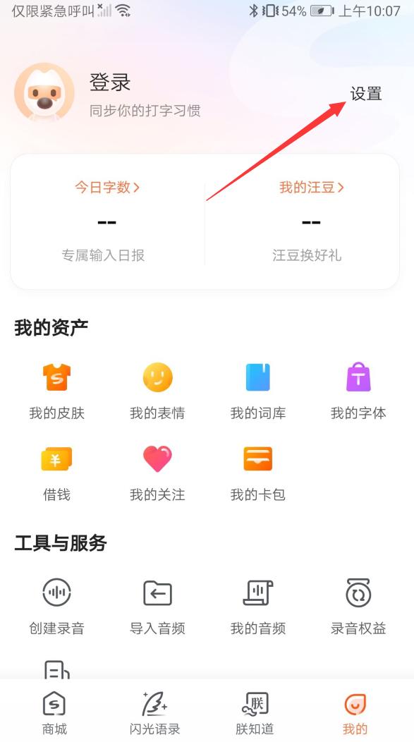 搜狗输入法如何清除个人词库,手机搜狗输入法怎么添加词库