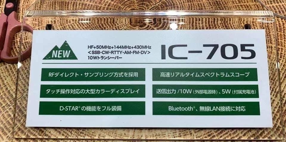 这款便携式HF/VHF/UHFSDR业余无线电台IC-705亮相了
